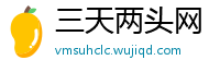 三天两头网